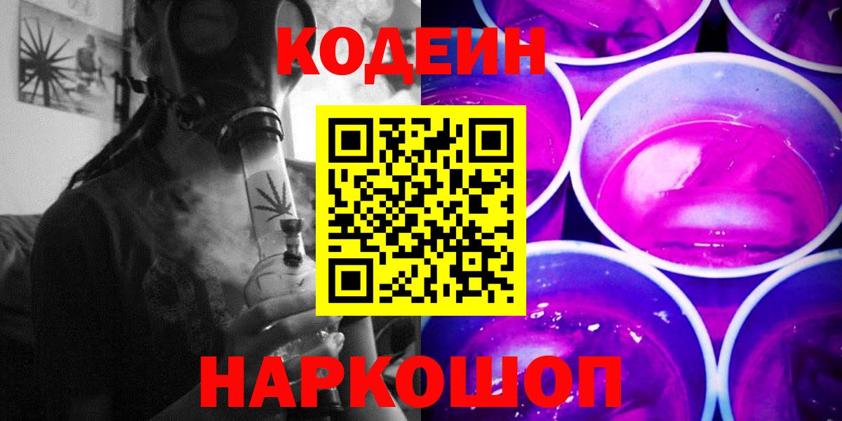 Корсаков  Codein Purple Drank  Вход с VPN  Кодеин Purple Drank 