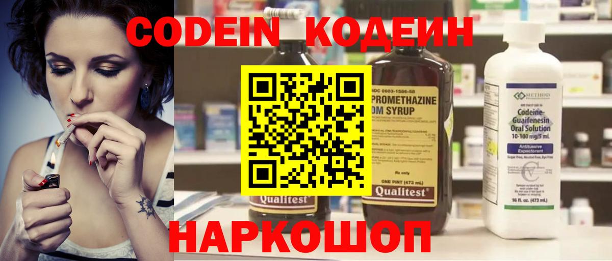 Кодеиновый сироп Lean Purple Drank Корсаков