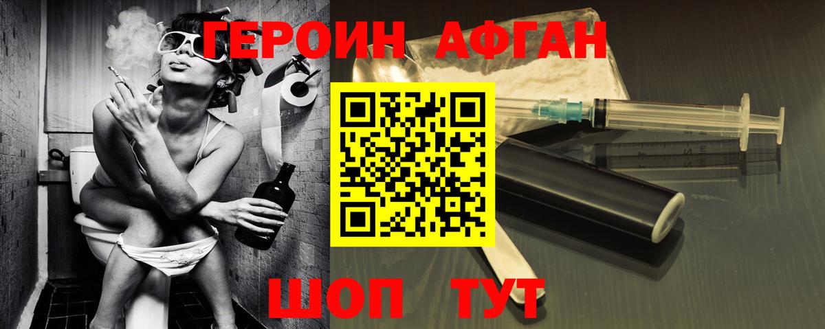 Героин герыч Корсаков