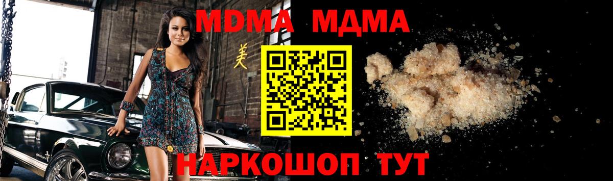 МДМА  МДМА VHQ  Вход с VPN  Корсаков  MDMA кристаллы 